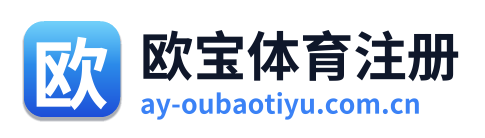 欧宝体育注册 Logo